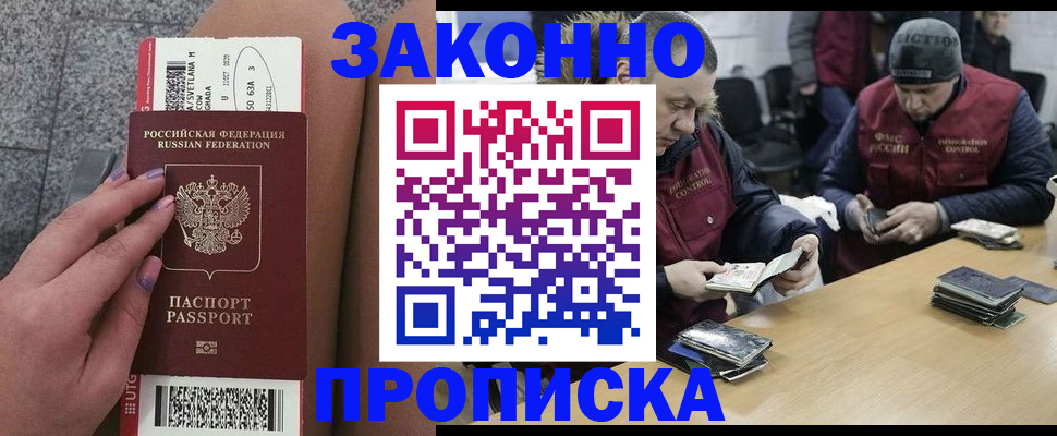 прописка для школы в Кодинске