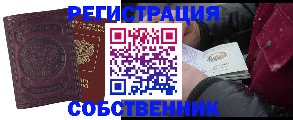 временная регистрация 2025 в Кодинске