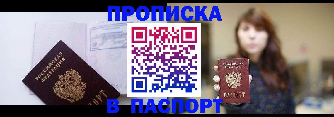прописка гарантия в Кодинске