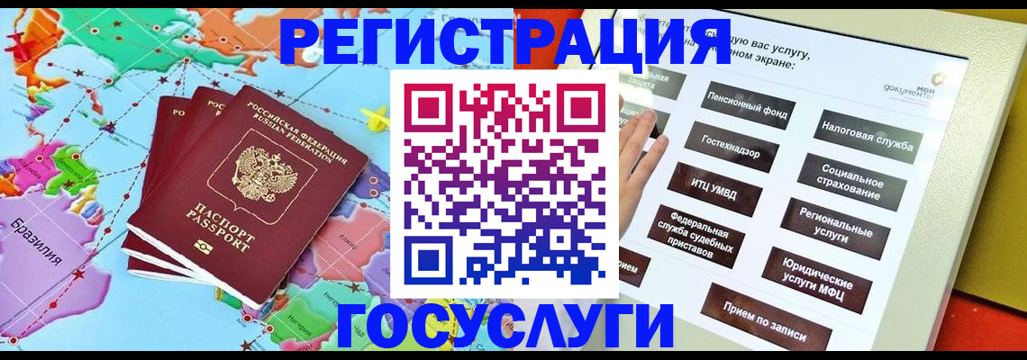 регистрация для школы в Кодинске