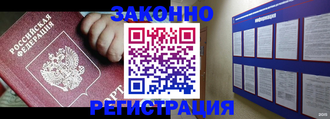 регистрация в Кодинске