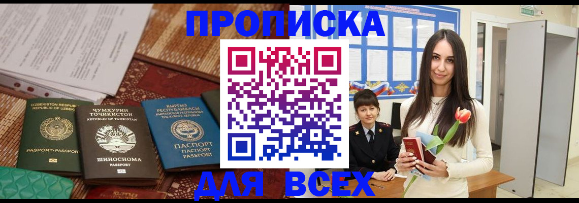 временная регистрация купить в Кодинске